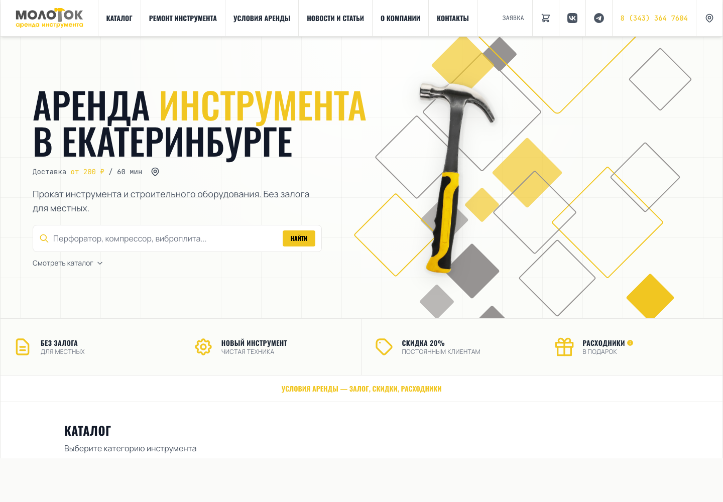 первый экран сайта molotok-ekb.ru