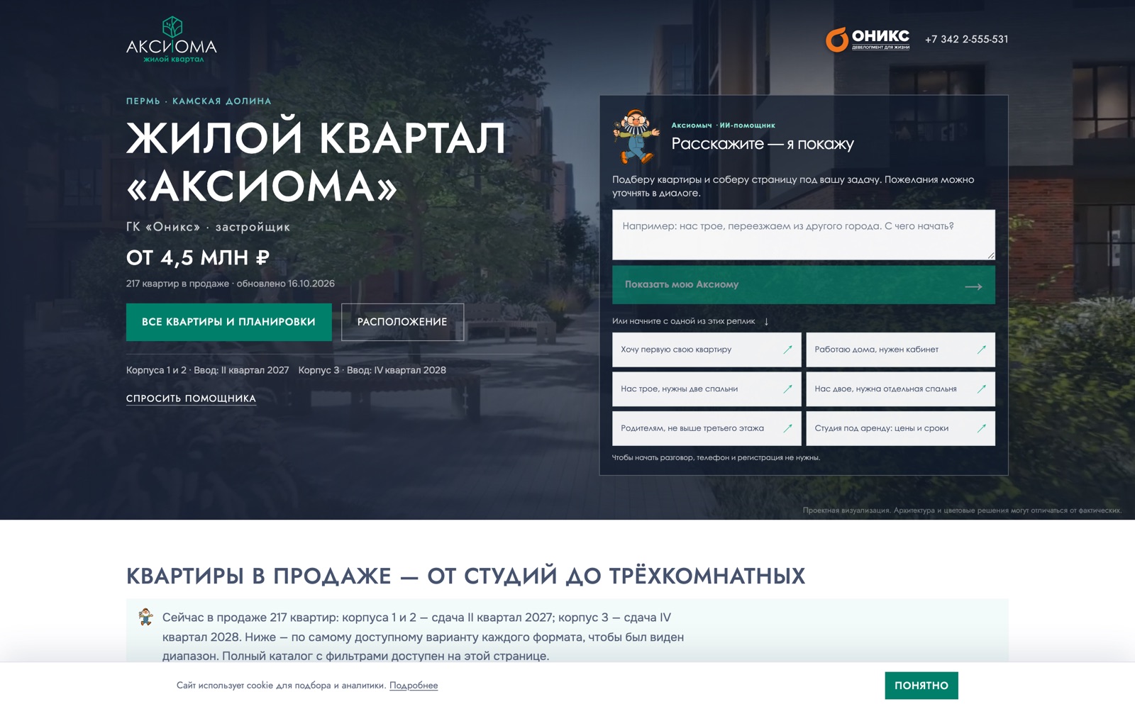 первый экран сайта аксиомы: поле для запроса своими словами и шесть готовых ситуаций