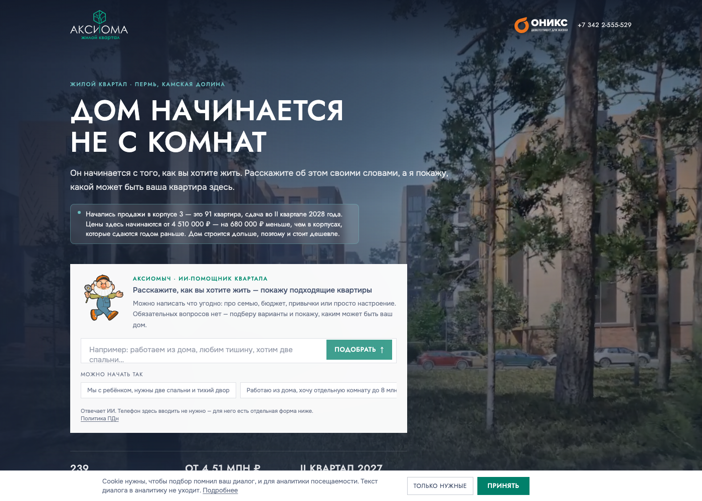 первый экран проекта ai.dom-aksioma.ru