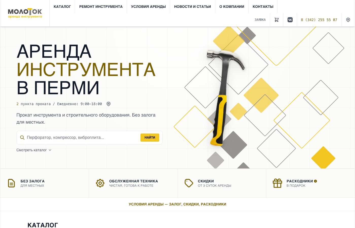 первый экран проекта molotok-perm.ru