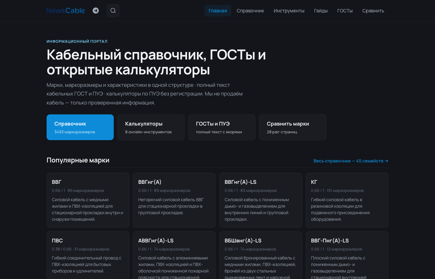 первый экран проекта newscable.ru