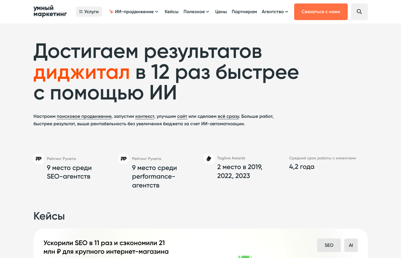 первый экран проекта «умный маркетинг»